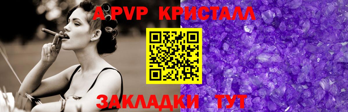 APVP кристаллы Гагарин