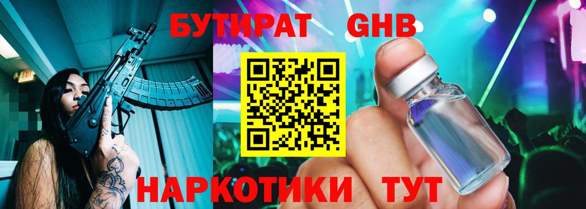 Бутират бутандиол Гагарин