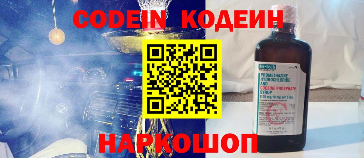 Кодеиновый сироп Lean Purple Drank  Кодеиновый сироп Lean напиток Lean (лин)  Вход с VPN  Гагарин 