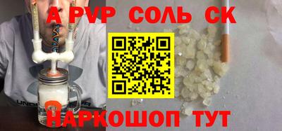 соль ск Балаково