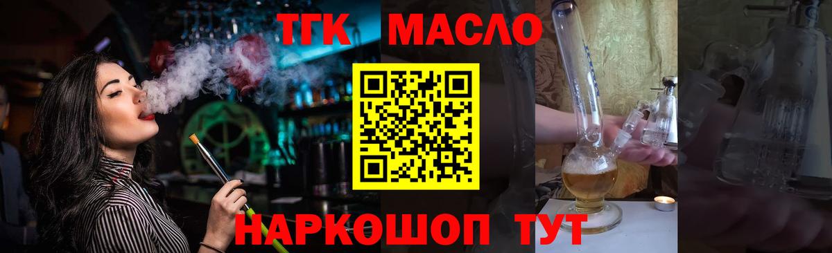 ТГК THC oil Гагарин